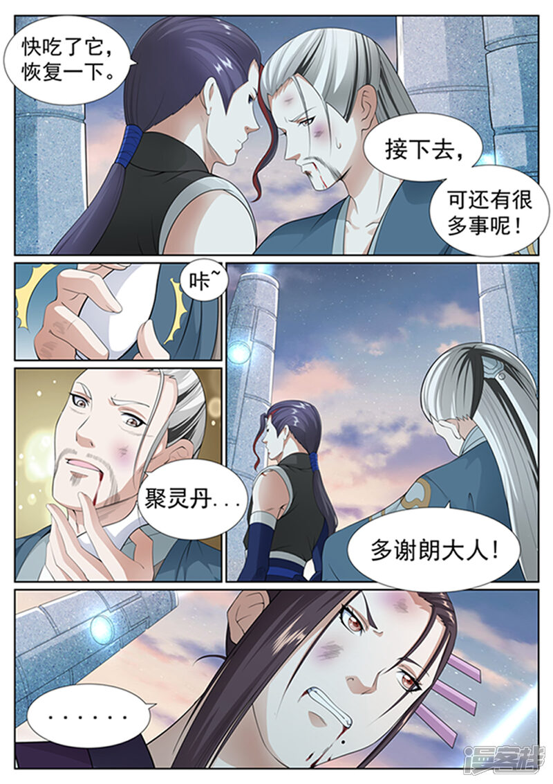 《白芷医仙》第57话 第10页