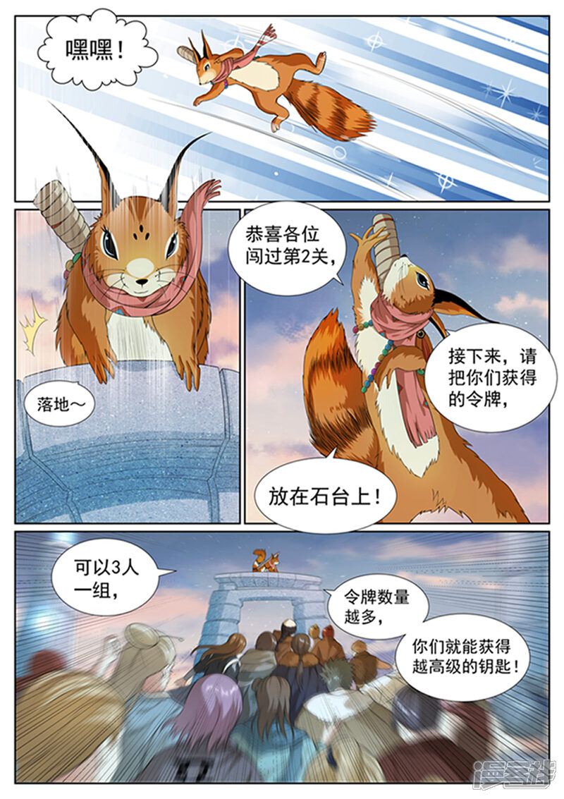 《白芷医仙》第57话 第11页