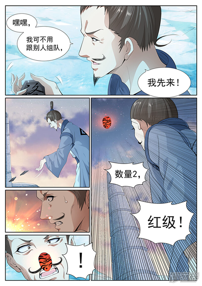 《白芷医仙》第57话 第12页