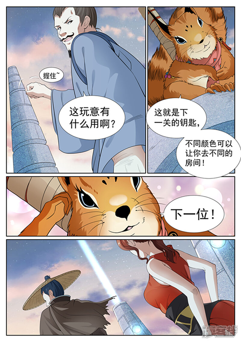 《白芷医仙》第57话 第13页