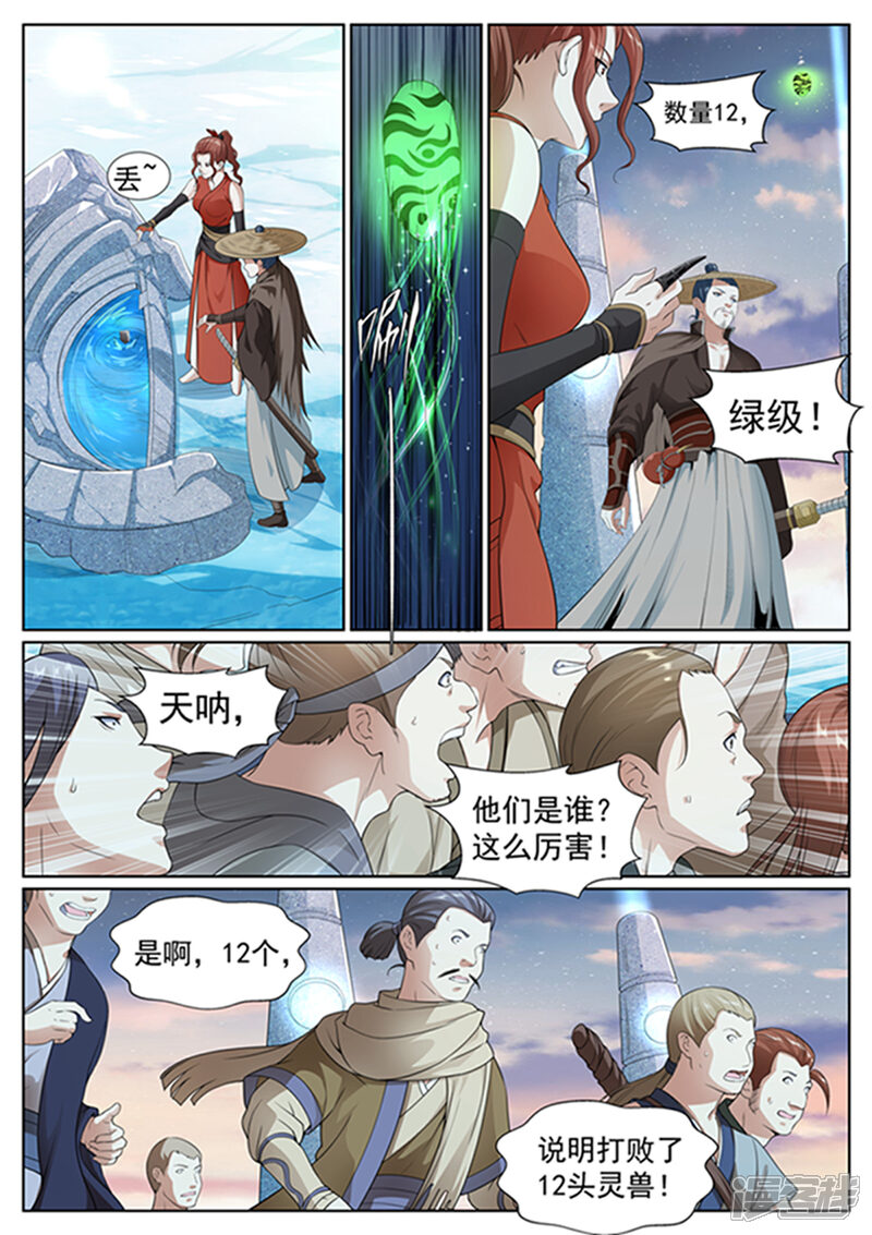 《白芷医仙》第57话 第14页