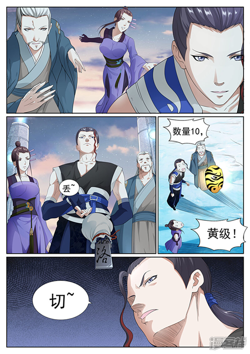 《白芷医仙》第57话 第16页
