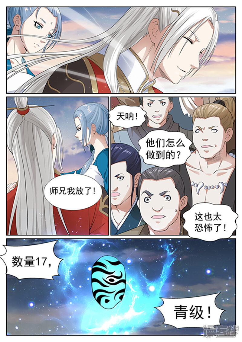 《白芷医仙》第57话 第17页