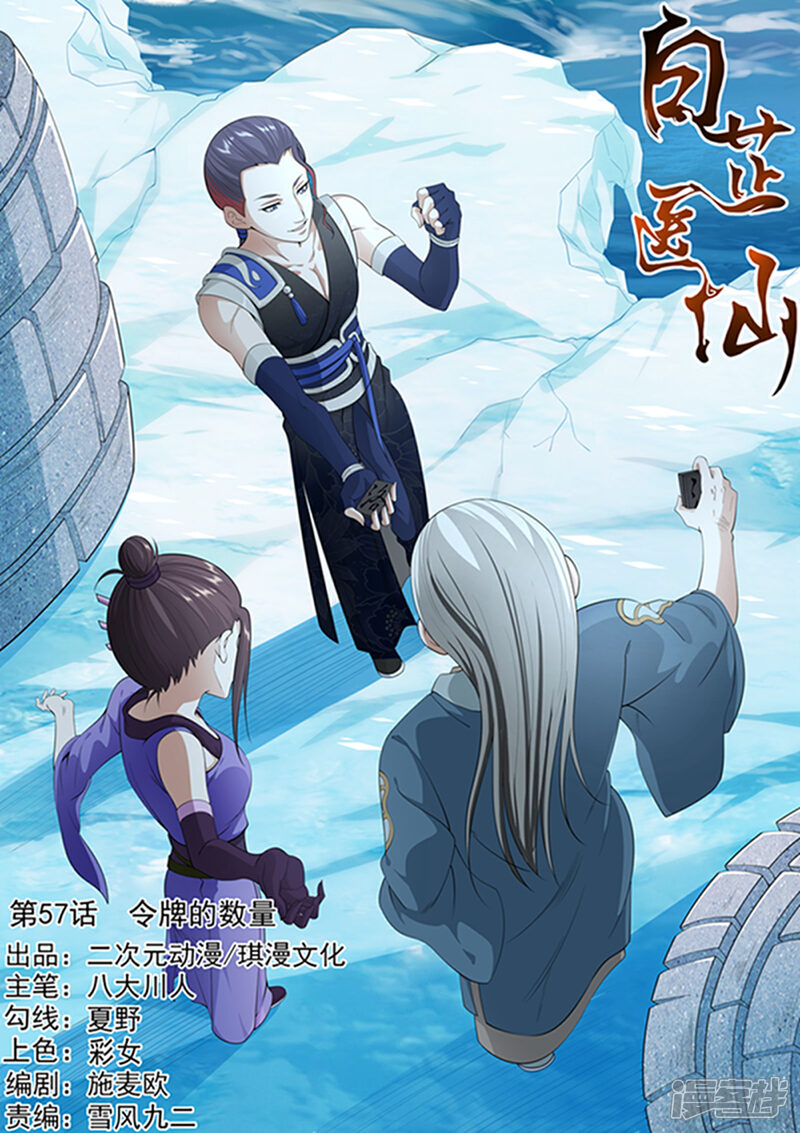 《白芷医仙》第57话 第1页