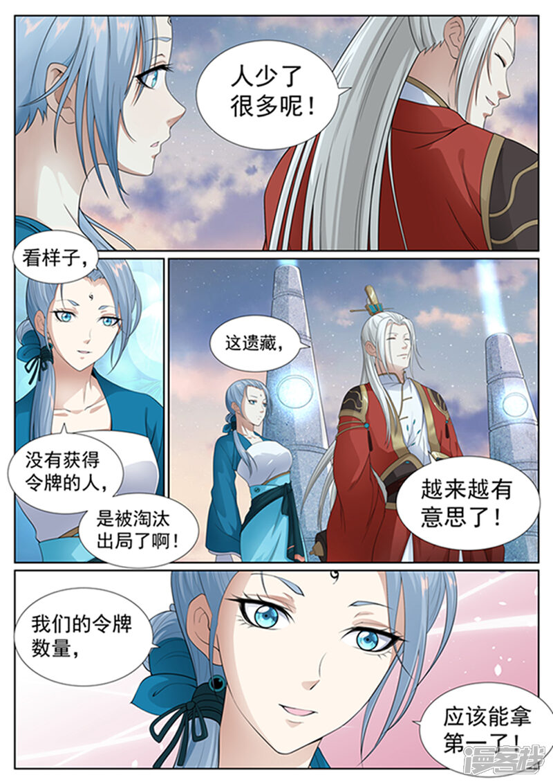 《白芷医仙》第57话 第4页