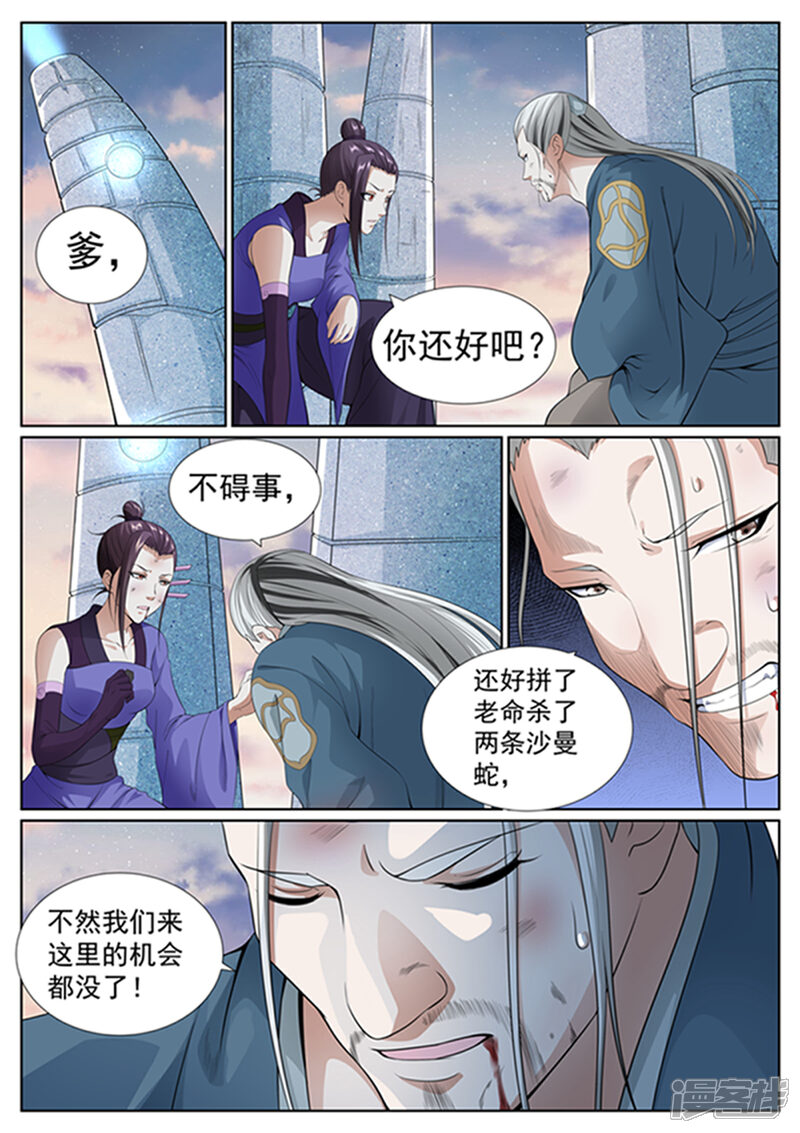 《白芷医仙》第57话 第5页