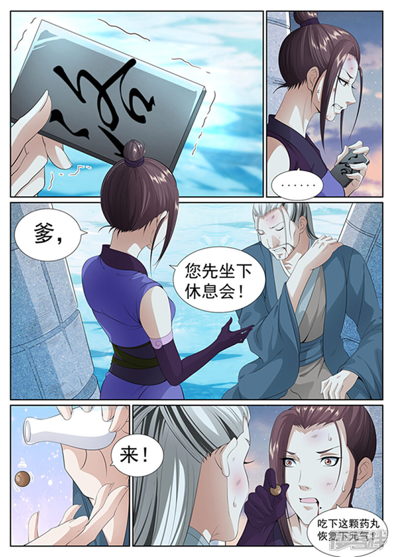 《白芷医仙》第57话 第6页