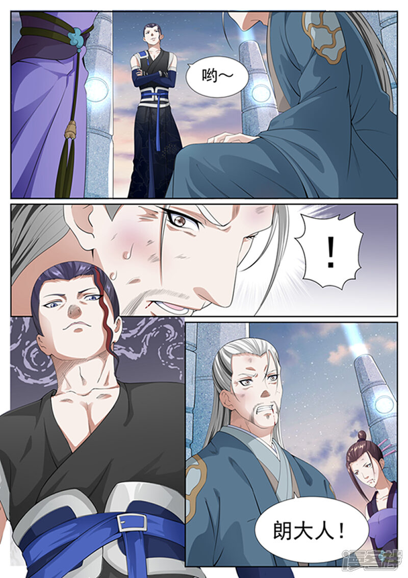 《白芷医仙》第57话 第7页