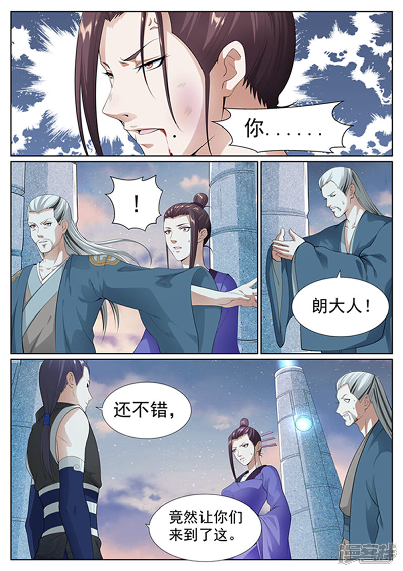 《白芷医仙》第57话 第8页