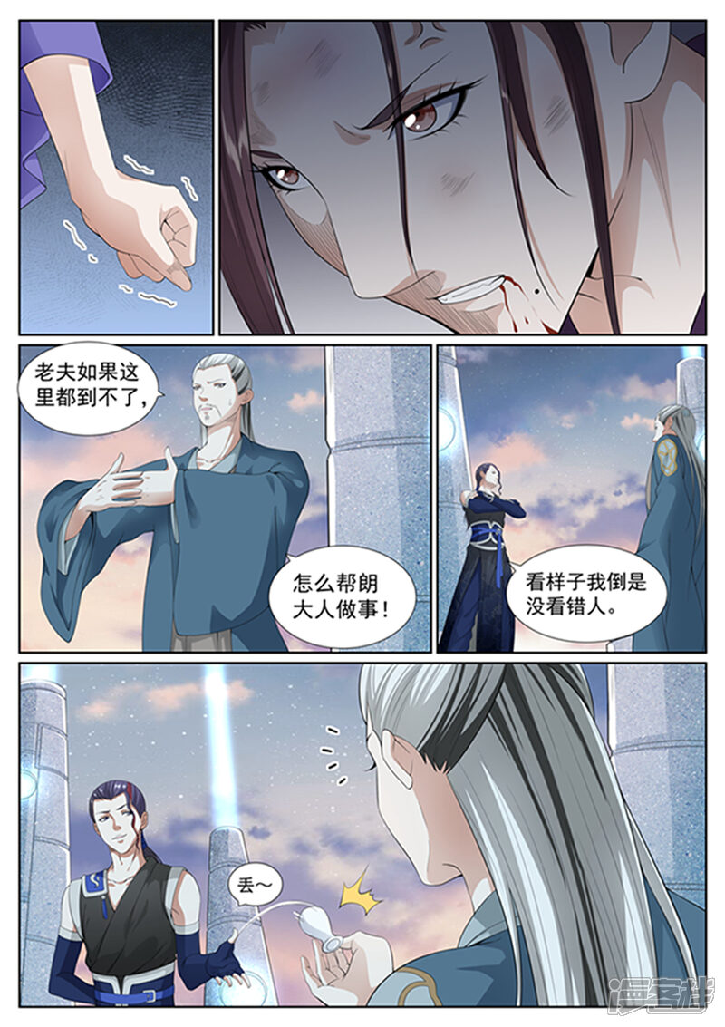 《白芷医仙》第57话 第9页
