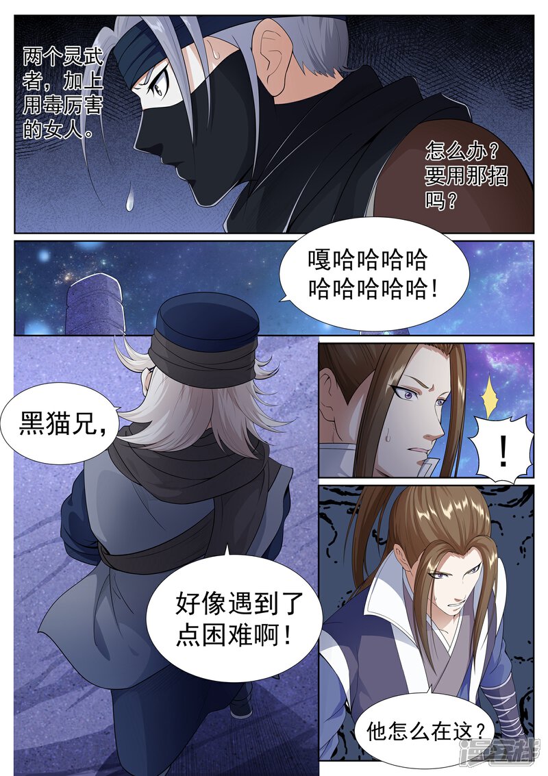 《白芷医仙》第60话 第12页