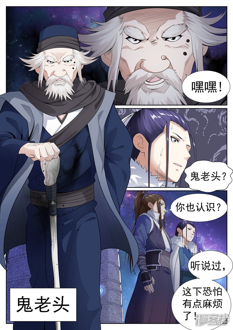 《白芷医仙》第60话 第13页