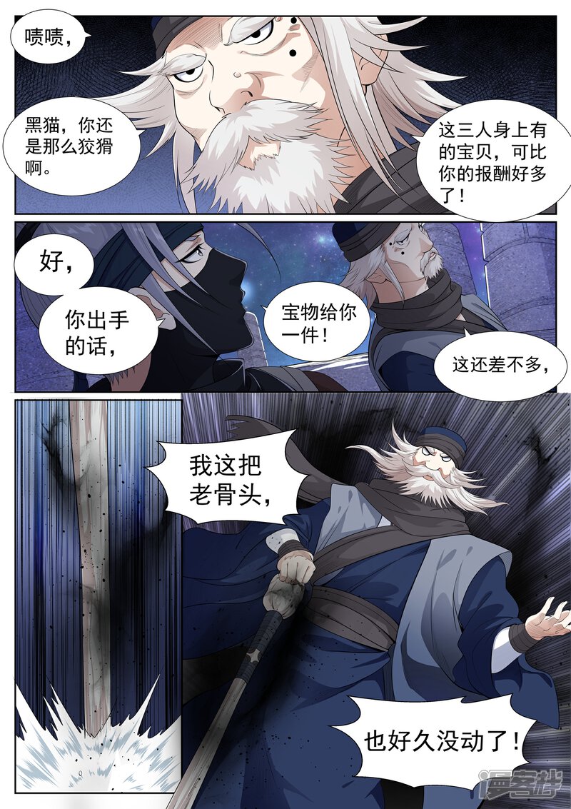 《白芷医仙》第60话 第15页
