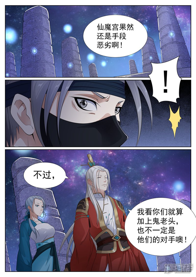 《白芷医仙》第60话 第16页