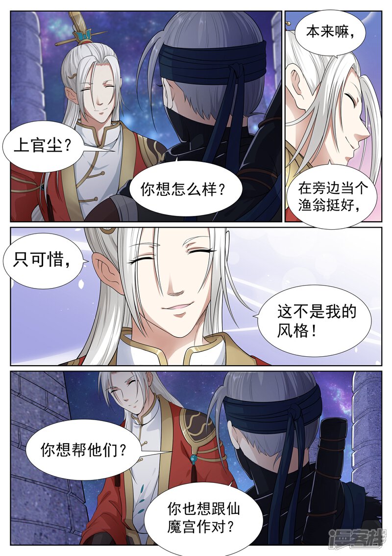 《白芷医仙》第60话 第17页