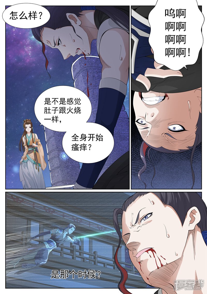 《白芷医仙》第60话 第2页