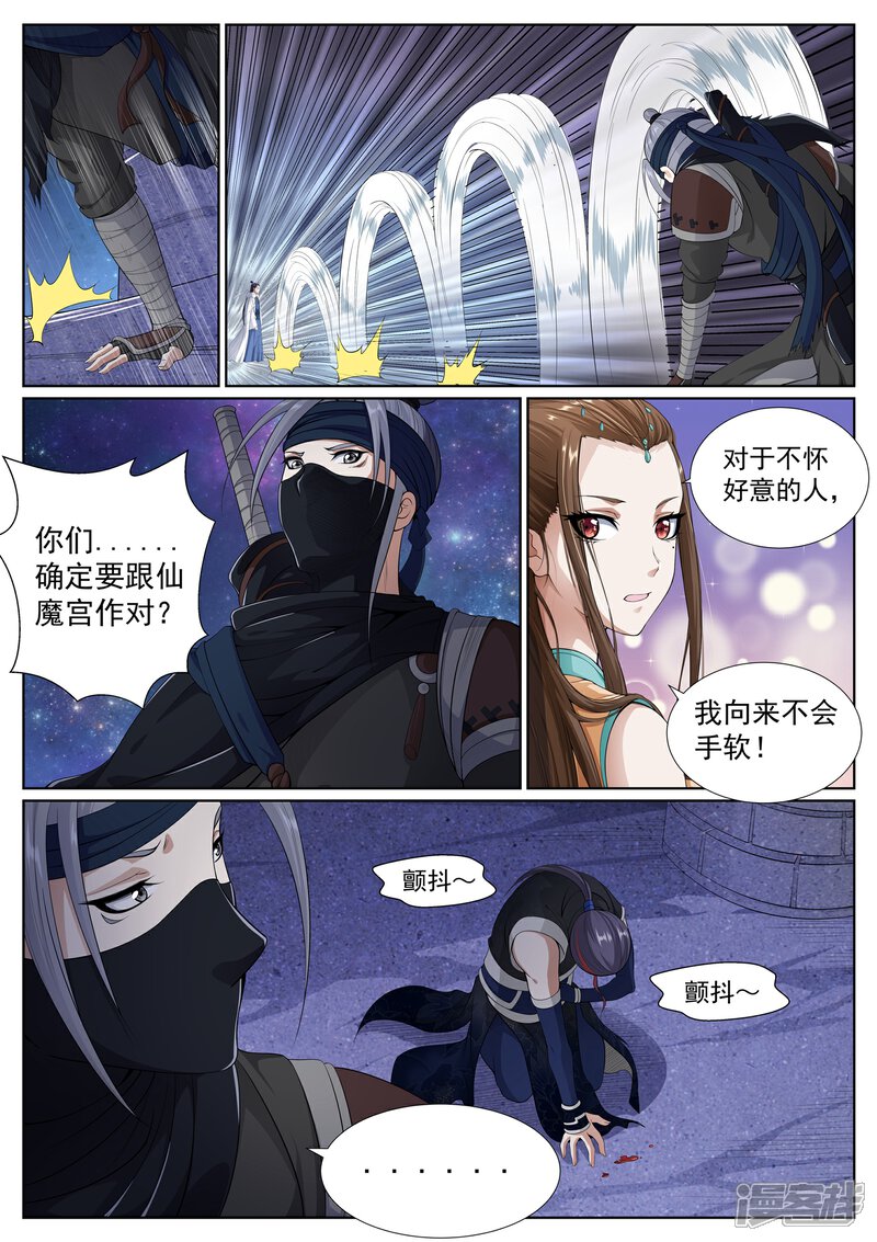 《白芷医仙》第60话 第6页