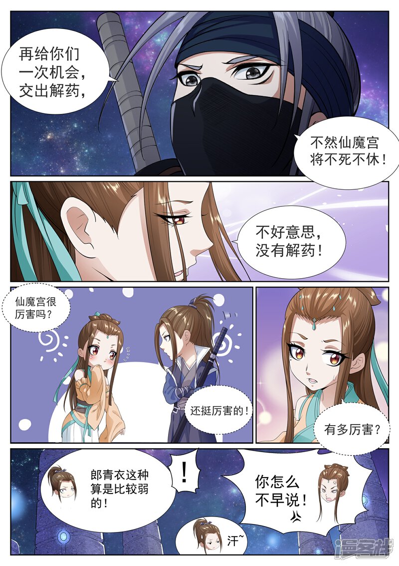 《白芷医仙》第60话 第7页
