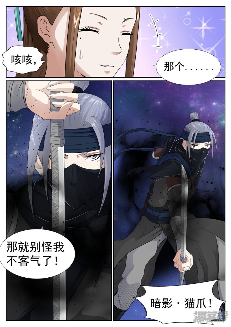《白芷医仙》第60话 第8页