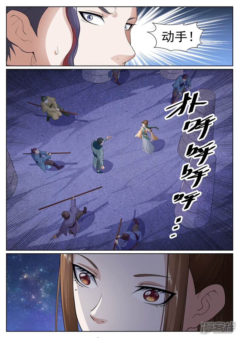 《白芷医仙》第59话 第13页