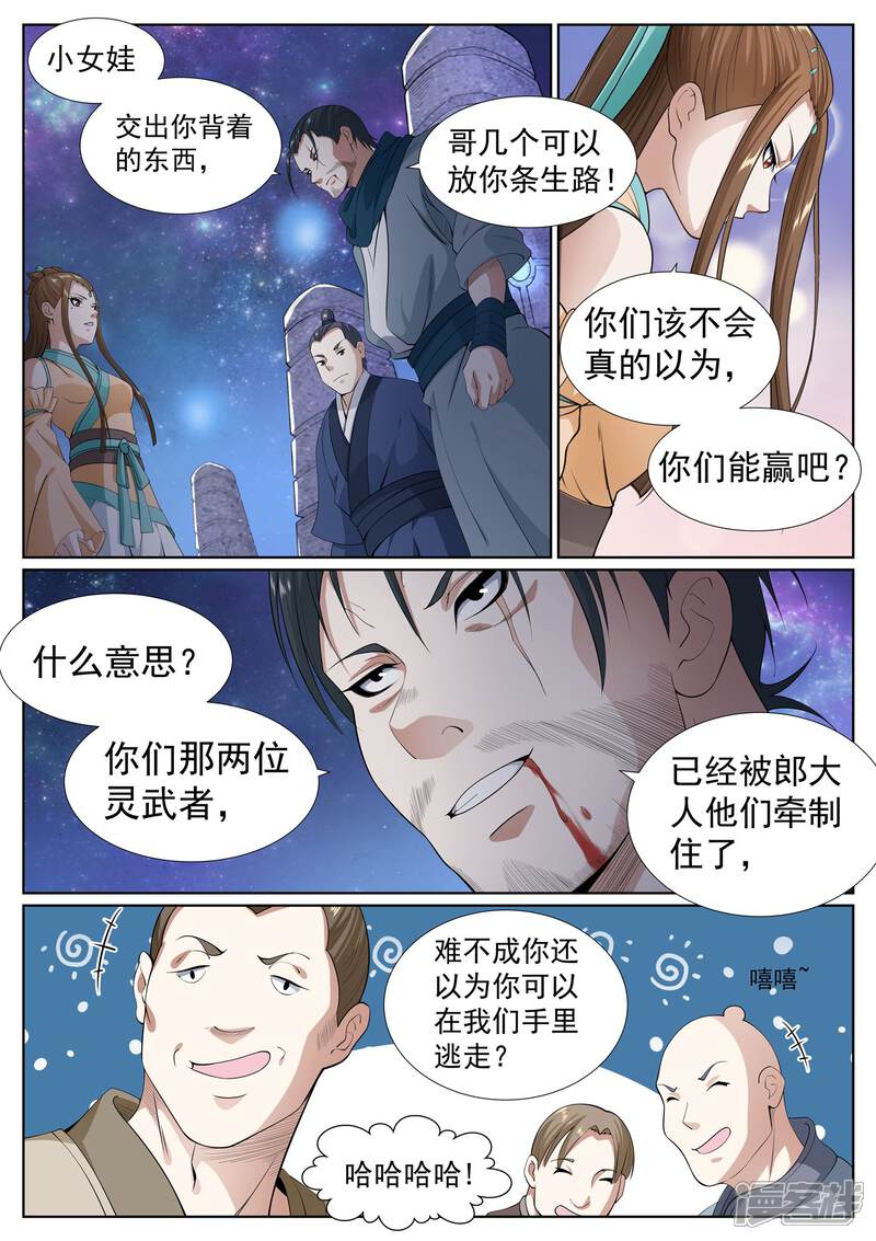 《白芷医仙》第59话 第14页