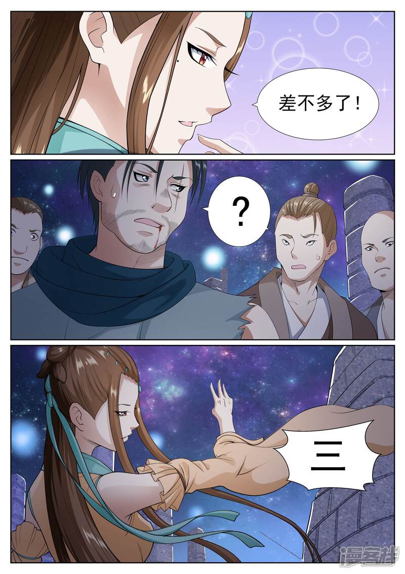 《白芷医仙》第59话 第15页
