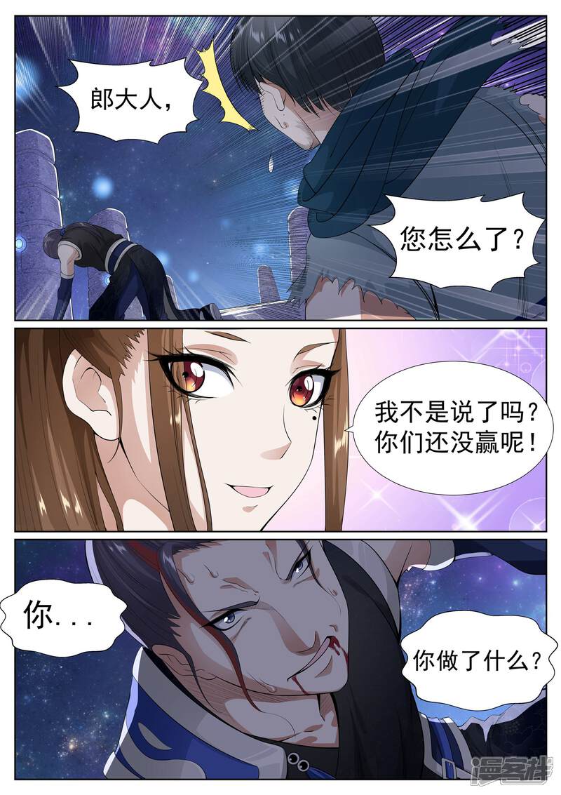 《白芷医仙》第59话 第17页