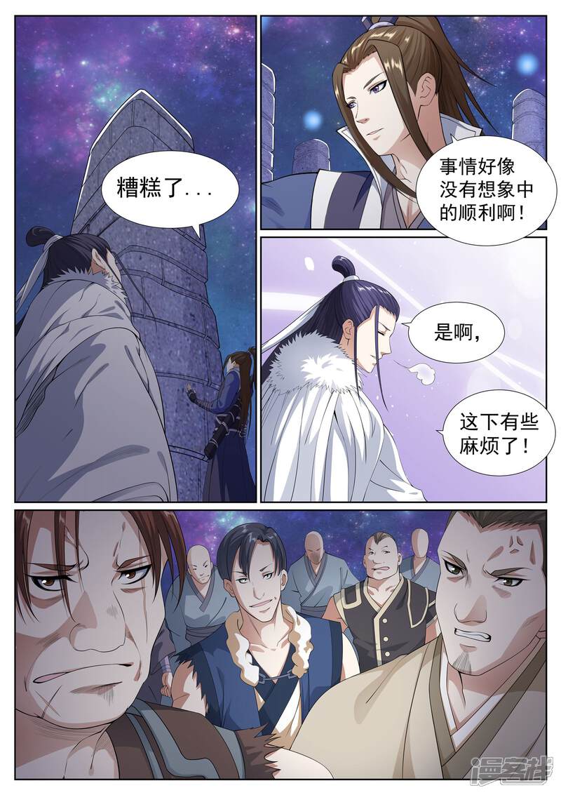 《白芷医仙》第59话 第2页