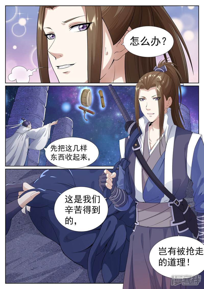 《白芷医仙》第59话 第3页