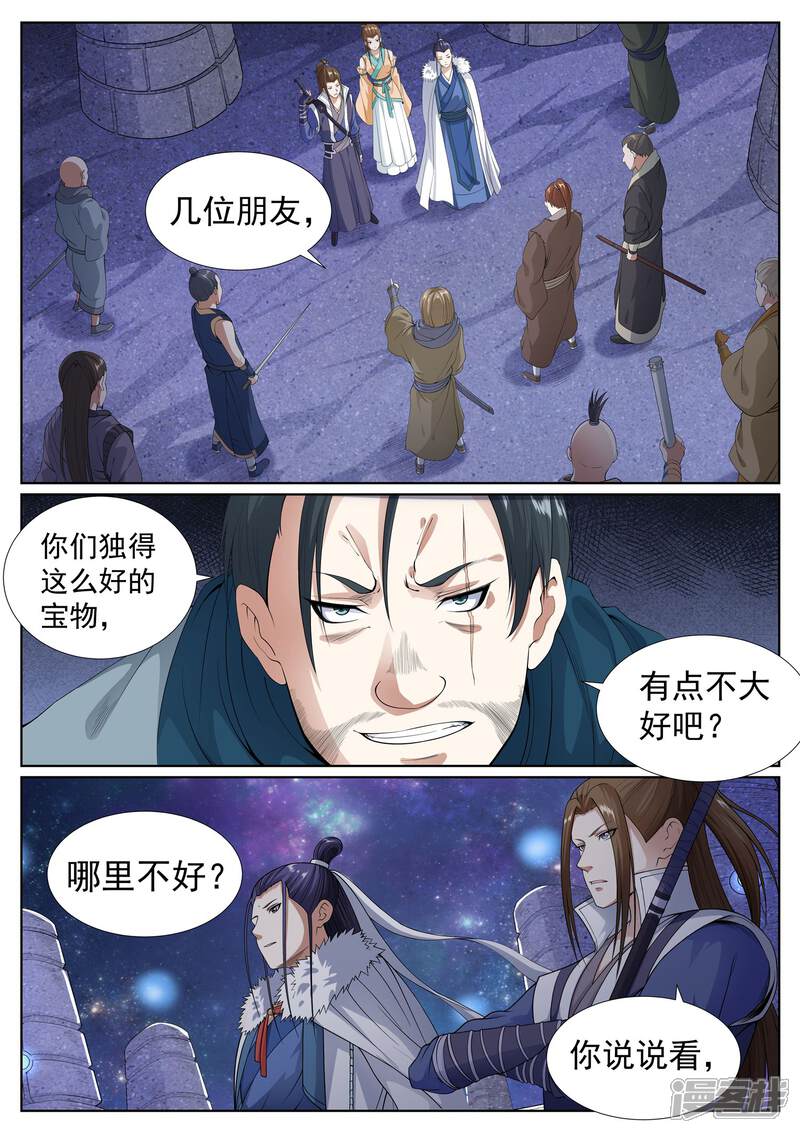 《白芷医仙》第59话 第4页