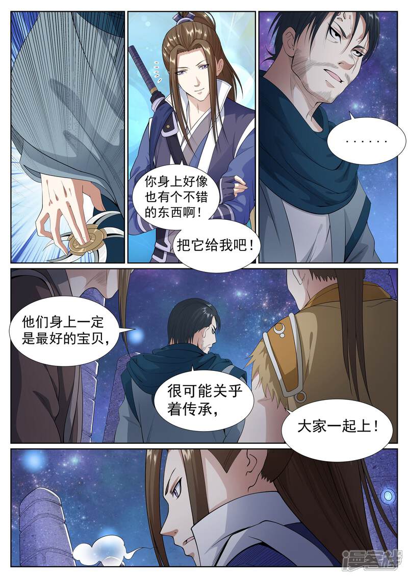 《白芷医仙》第59话 第5页