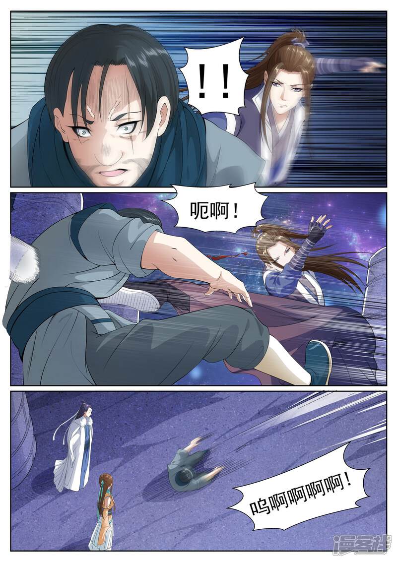 《白芷医仙》第59话 第6页