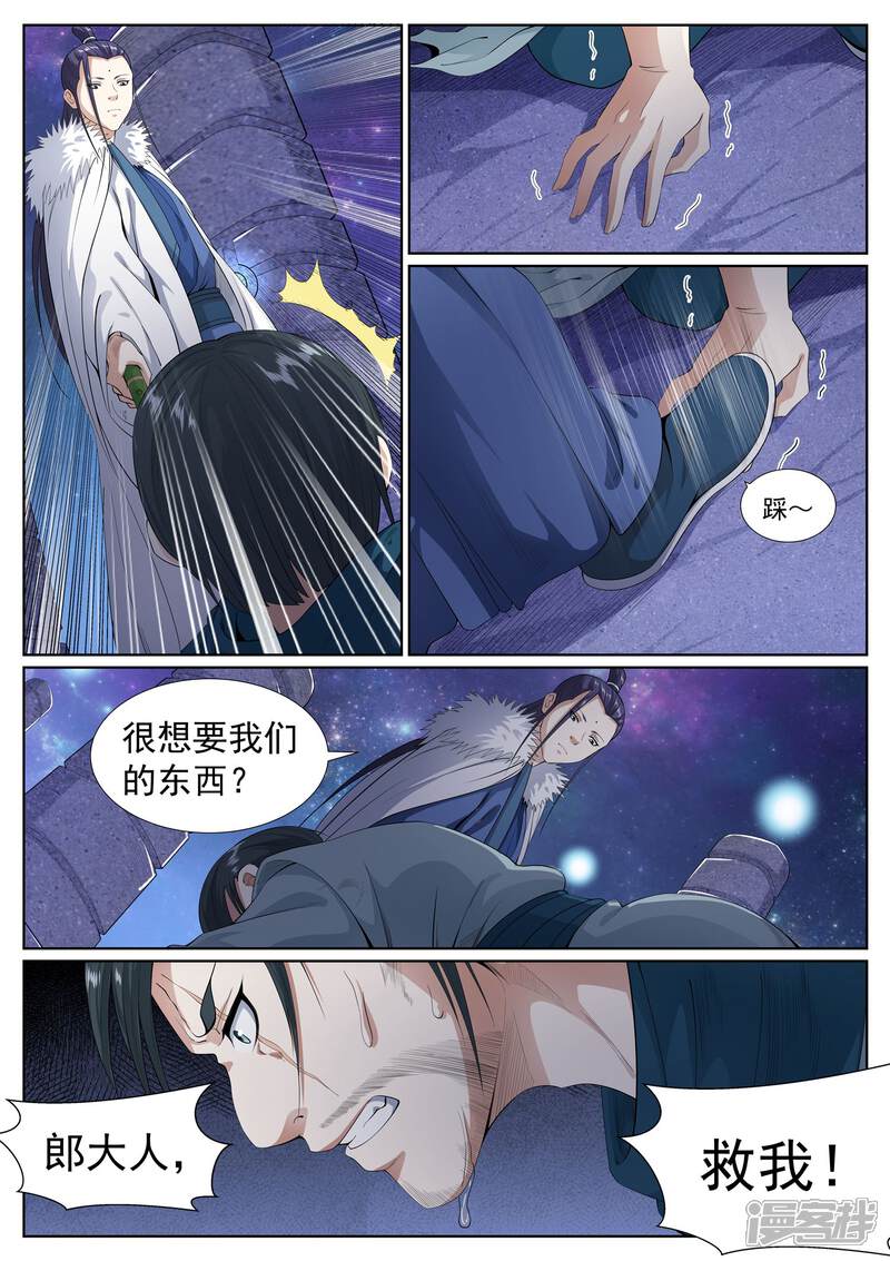 《白芷医仙》第59话 第7页