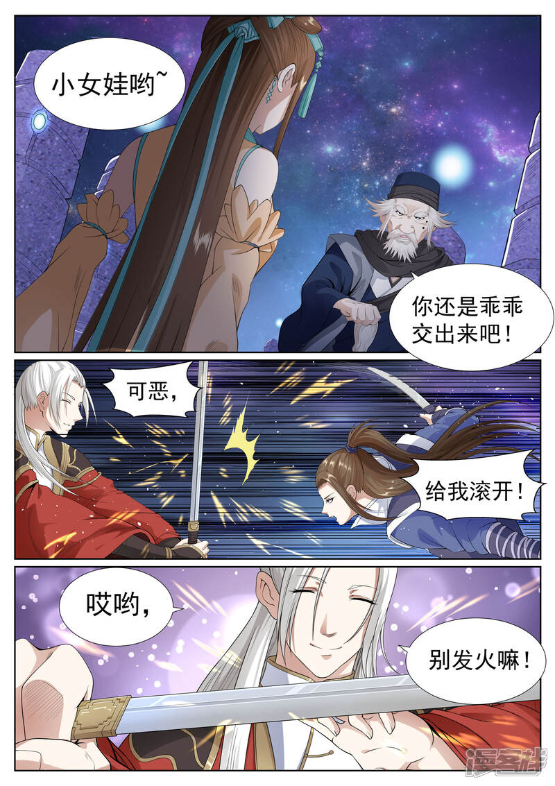 《白芷医仙》第62话 第2页