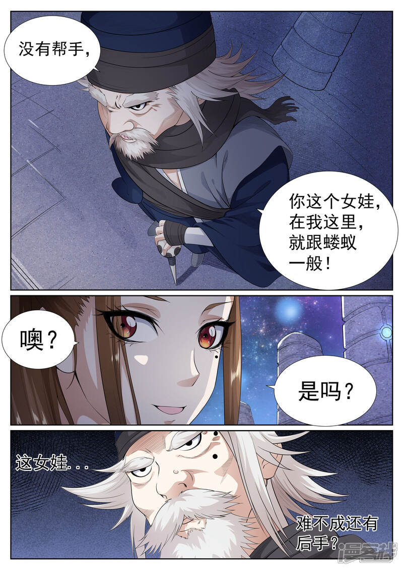 《白芷医仙》第62话 第5页