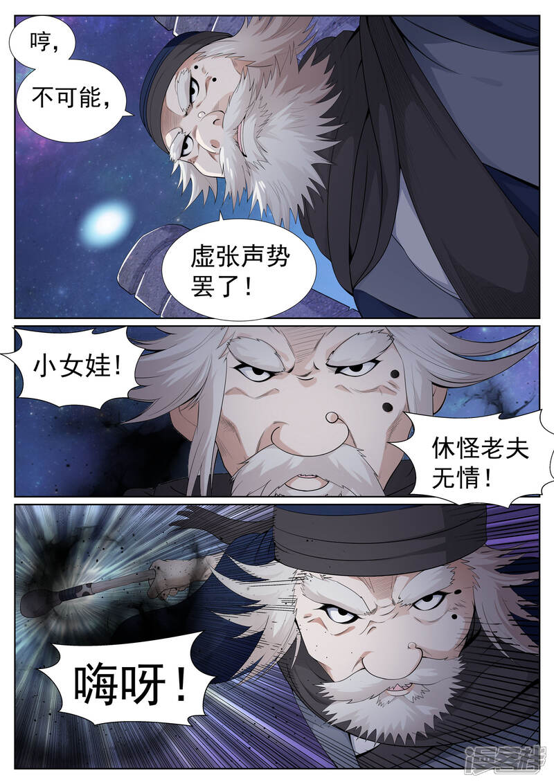 《白芷医仙》第62话 第6页
