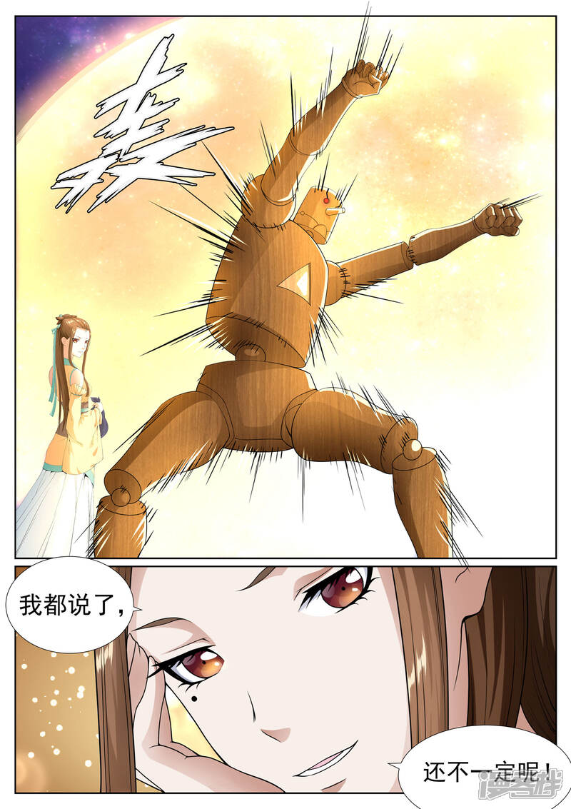 《白芷医仙》第62话 第9页
