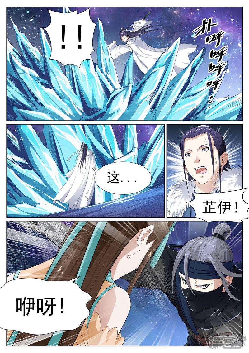 《白芷医仙》第61话 第10页