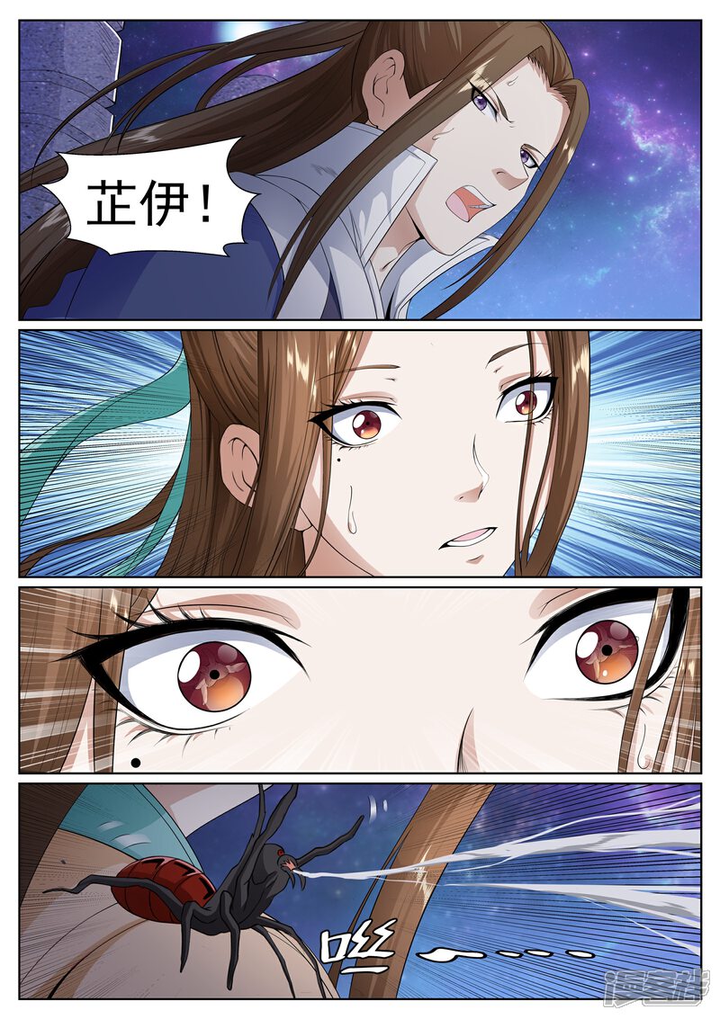 《白芷医仙》第61话 第11页