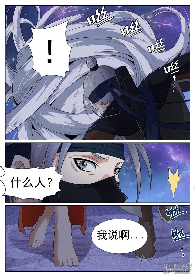 《白芷医仙》第61话 第12页