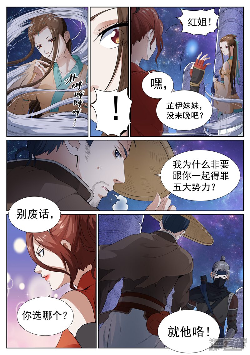 《白芷医仙》第61话 第14页