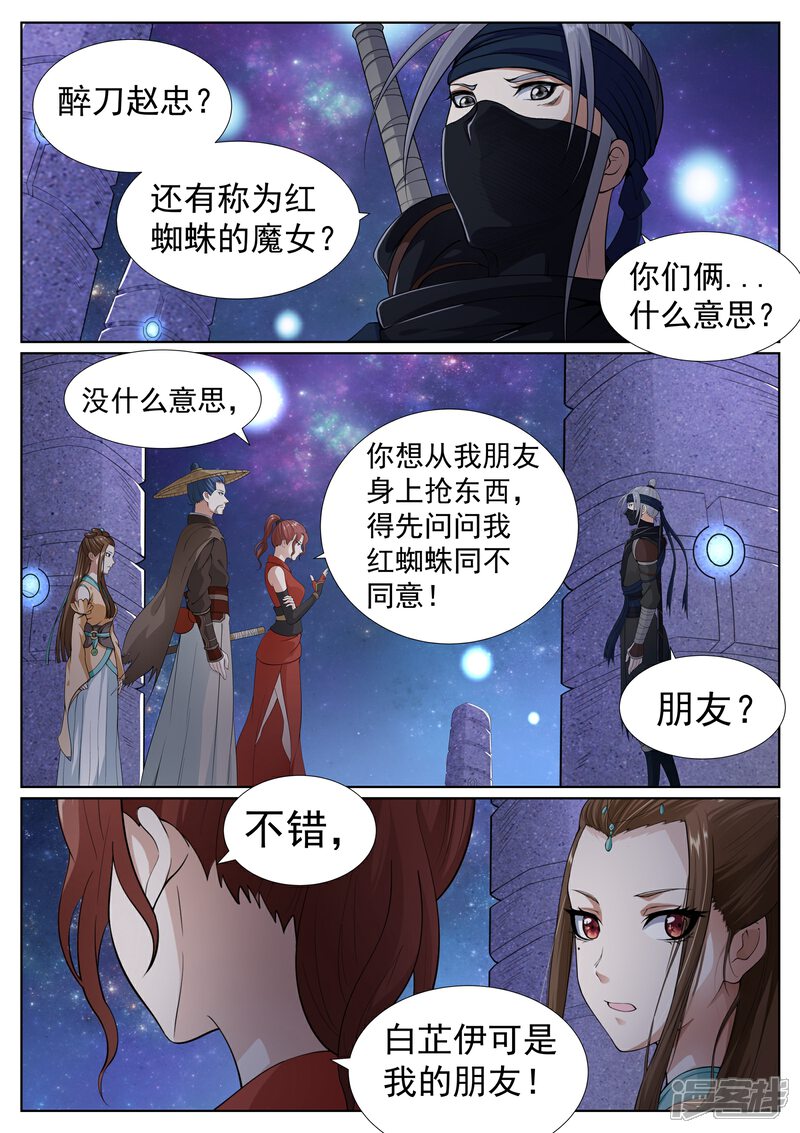 《白芷医仙》第61话 第15页