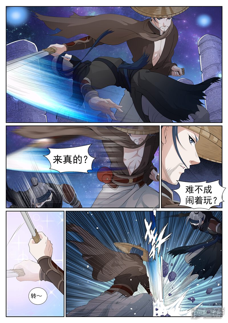 《白芷医仙》第61话 第17页