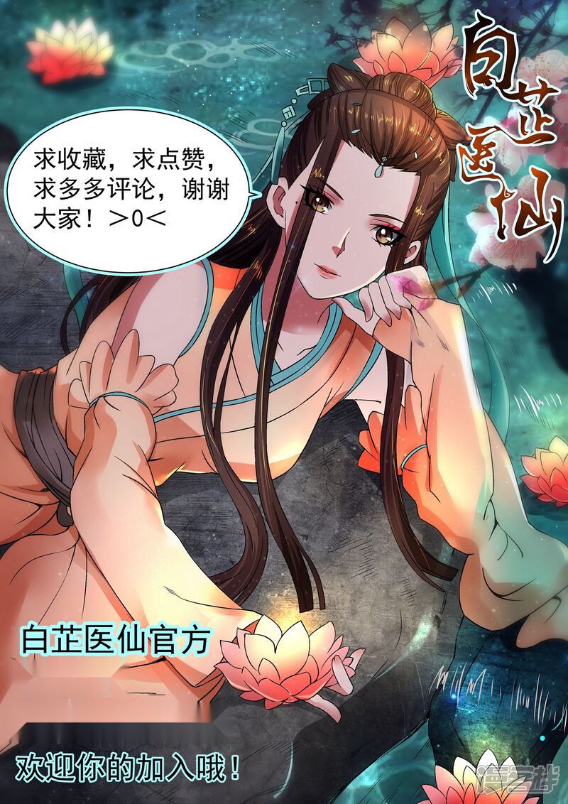 《白芷医仙》第61话 第20页