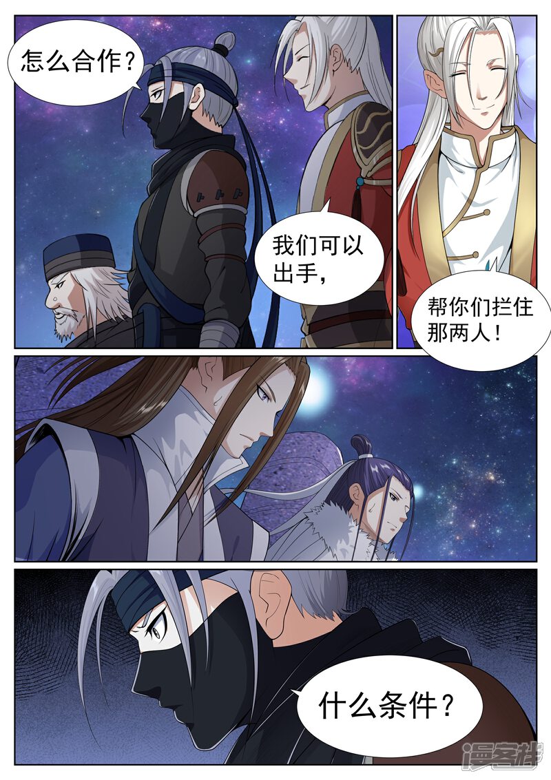 《白芷医仙》第61话 第2页