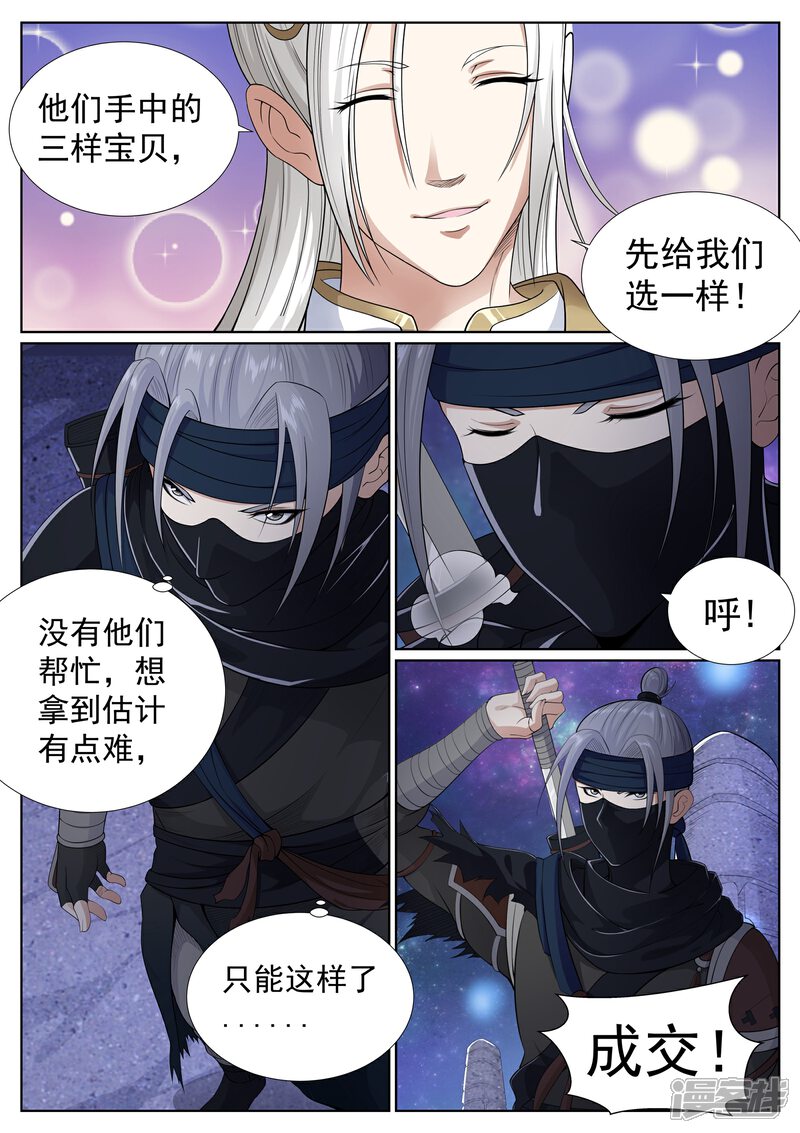 《白芷医仙》第61话 第3页