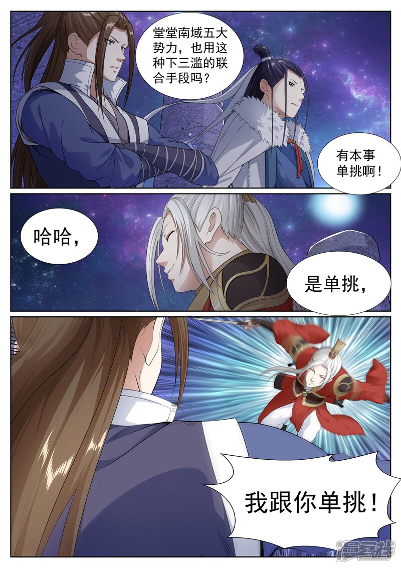 《白芷医仙》第61话 第4页