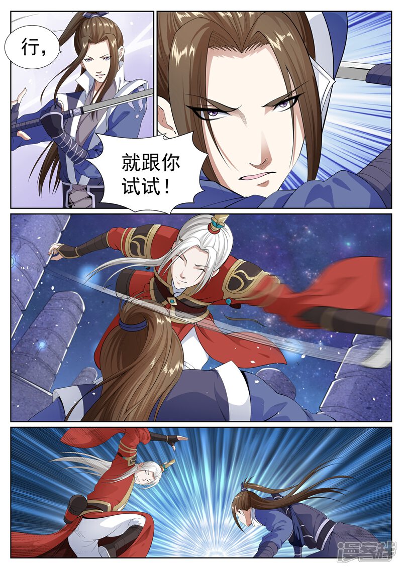 《白芷医仙》第61话 第5页