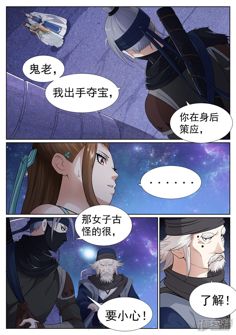 《白芷医仙》第61话 第6页