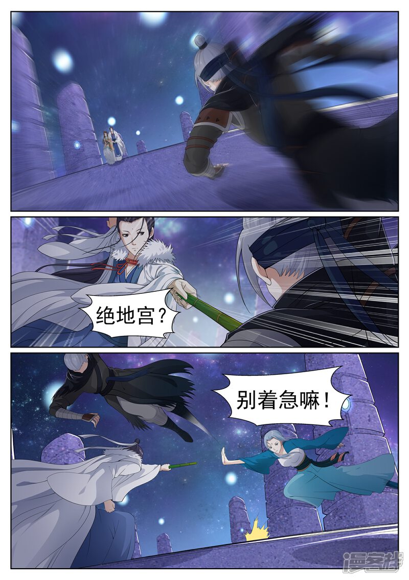 《白芷医仙》第61话 第7页